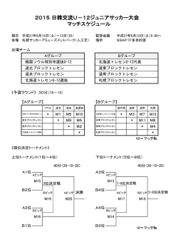 マッチスケジュール - 北海道サッカー協会