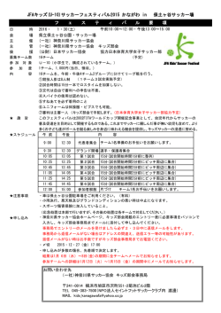 JFAキッズ(U-10)