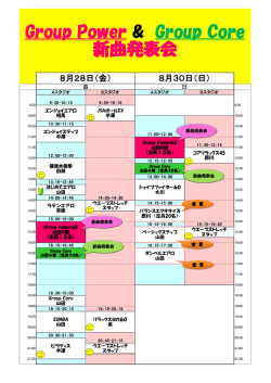 Group Power & Group Core 新曲発表会