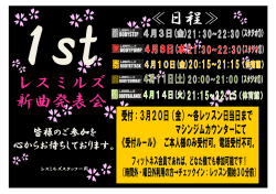 レスミルズ 新曲発表会