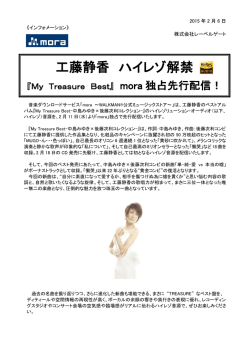 工藤静香 ハイレゾ解禁