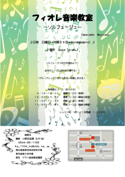 フィオレ音楽教室