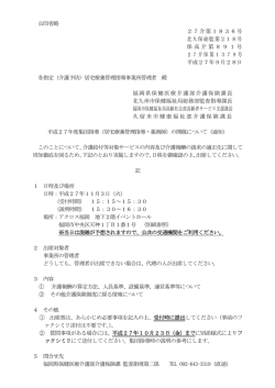 公印省略 27介第1836号 北九保総監第218号 保高介第891号 27介