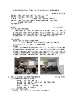 議事録 - 公益社団法人 日本技術士会 近畿本部