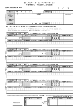 資金移動先 事前登録口座届出書