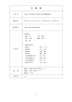 会議録 - 丸亀市
