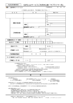 三越伊勢丹フードサービス（発注等）お申込書ダウンロード