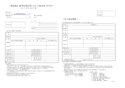 建設業法・雇用改善法等にもとづく届出書 (変更届