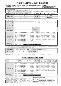 FAX申込書日商ネット検定ダウンロード(PDFファイル)