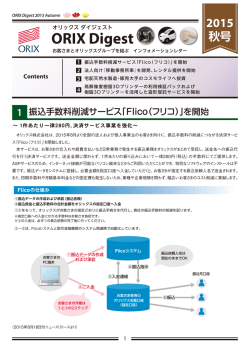 こちらから - オリックス株式会社