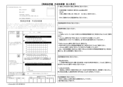 残高証明書 作成依頼書 記入見本