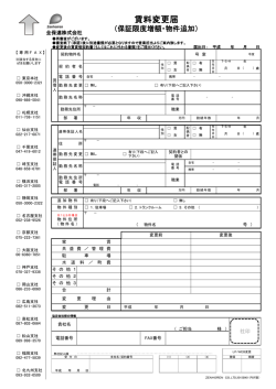 賃料変更届