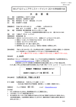 要項 - 奈良県テニス協会