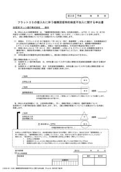 フラット35の借入れに伴う機構団信特約制度不加入