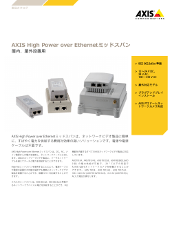 AXIS High Power over Ethernetミッドスパン