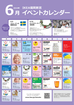月 IKEA福岡新宮 イベントカレンダー