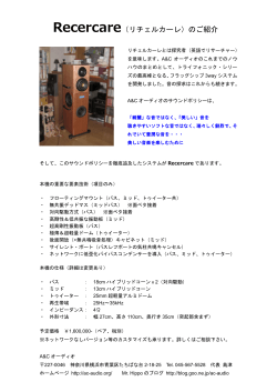 Recercare（リチェルカーレ）のご紹介
