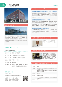 苫小牧埠頭(株)