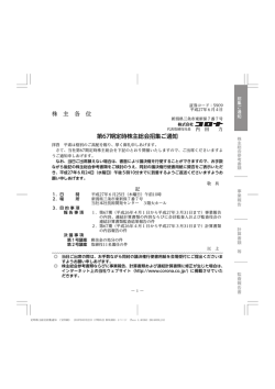 株 主 各 位 第67期定時株主総会招集ご通知
