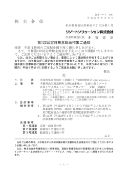 株 主 各 位 - リゾートソリューション