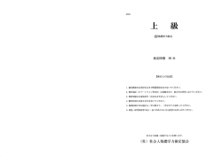 上 級 - 社会人基礎学力検定協会