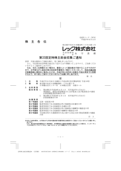 株 主 各 位 第33回定時株主総会招集ご通知