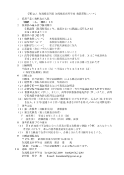 H28 国語・理科募集要項 - 学校法人 加茂暁星学園 加茂暁星高等学校