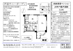 芦屋サニーガーデン 加茂屋株式会社