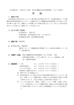 学 則 - 社会福祉法人聖母の会