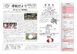 学校だより27年度5月号 - 長崎南山認定こども園・長崎南山小学校
