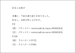訂正とお詫び 本書に、下記の通り誤りがありました。 訂正し、お詫び