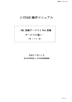 J-STAGE 操作マニュアル