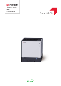 ECOSYS P6130cdn クイックガイド