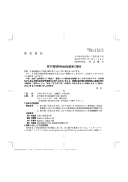 第37期定時株主総会招集ご通知 - プロト 株式会社プロトコーポレーション