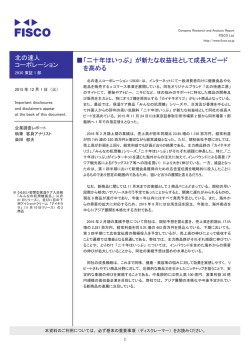 フィスコ アナリストレポート