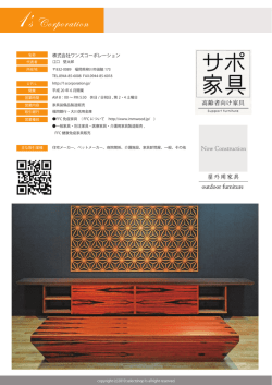 株式会社ワンズコーポレーション