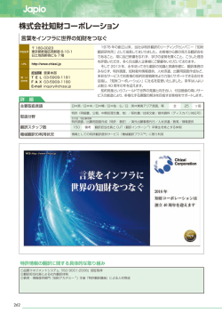 株式会社知財コーポレーション