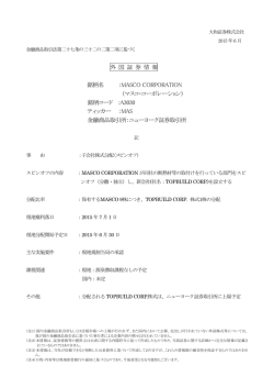 子会社株式分配（スピンオフ）