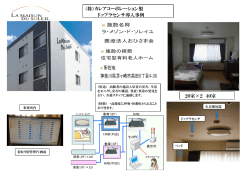 20室×2 40室 （株）カレアコーポレーション製 ドップラセンサ導入事例