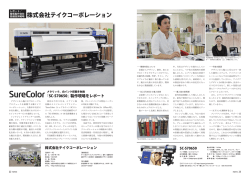 株式会社テイクコーポレーション