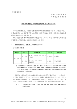 《 発表資料 》 2015年9月4日 日 本 経 済 新 聞 社