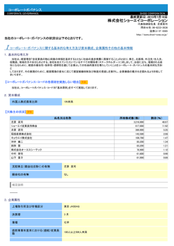 株式会社ショーエイコーポレーション