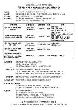 「第4回本場津軽民謡全国大会」開催要項はこちら（pdf）。