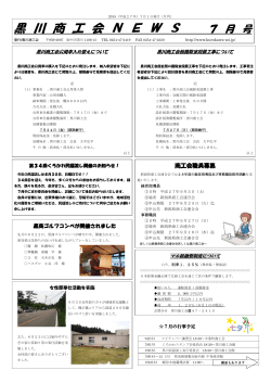 黒川商工会 NEWS 平成27年7月号
