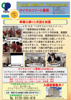 ロイヤルリゾート通信No21