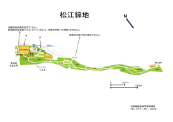 松江緑地