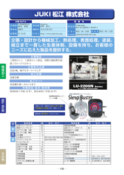 JUKI松江 株式会社(2.38MBytes)