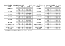 松江市立図書館 移動図書館車巡回日程表 10月 本のかけはし