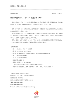 松江市大庭町にジュンテンドー大庭店オープン - J