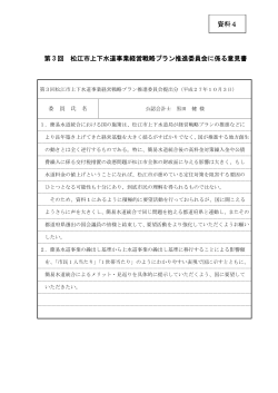 第3回 松江市上下水道事業経営戦略プラン推進委員会